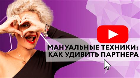 Мануальные техники в сексе: как получить самый яркий。